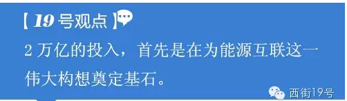 從習大大推廣全球能源互聯網到2萬億建設配電網 看如何構建能源核心競爭力