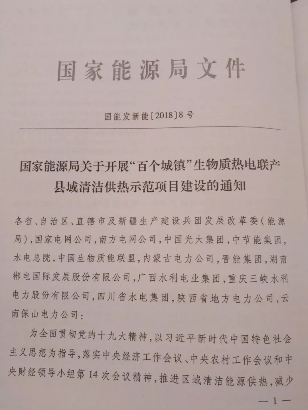 重磅｜能源局發布136個生物質熱電聯產縣域清潔供熱示范項目