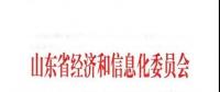 山東省經濟和信息化委員會下發關于做好銀東直流跨省區市場交易的通知