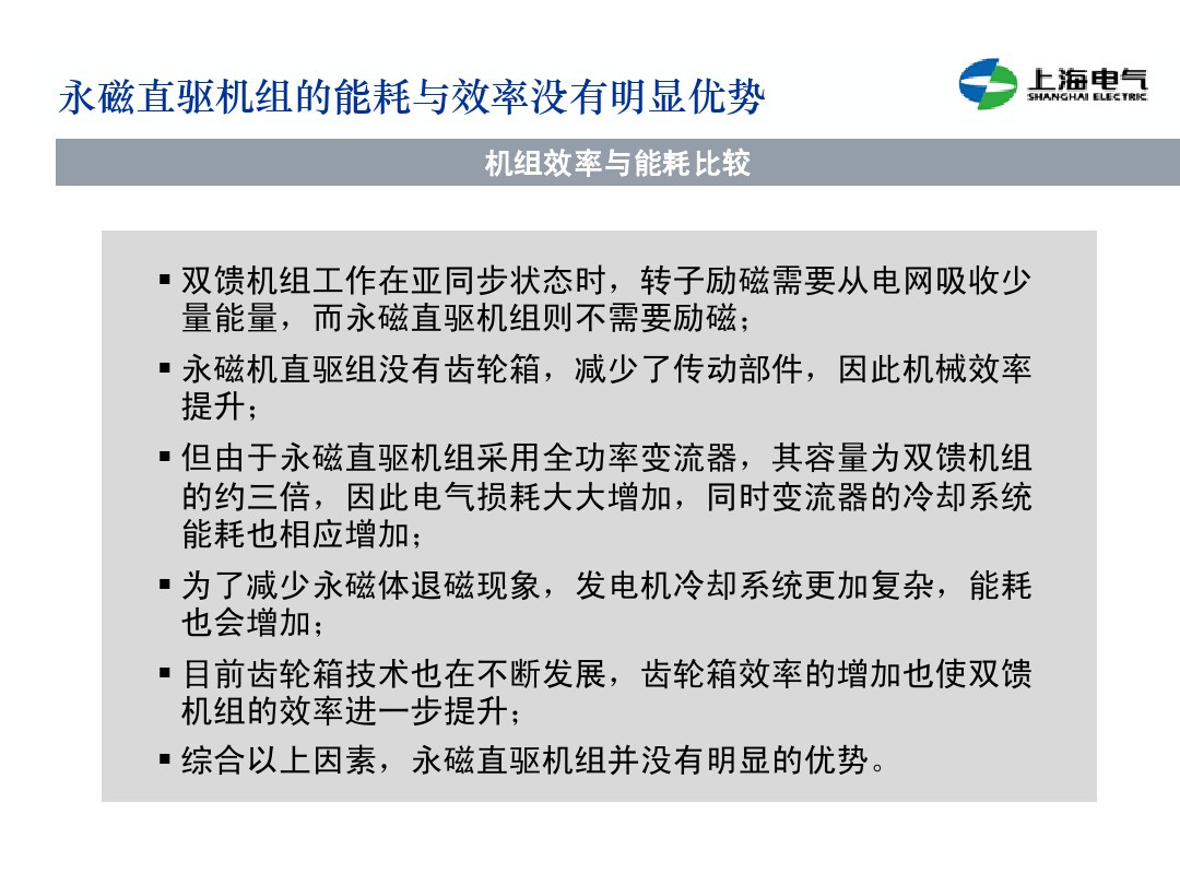 干貨丨雙饋機組和永磁直驅風電機組的對比(2)