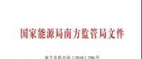 頭條｜信息披露成常態!本月底前南方區域發電企業、售電公司須披露半年報信息