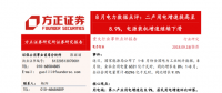 8月電力數據點評：二產用電增速提高至8.9% 電源裝機增速繼續下滑