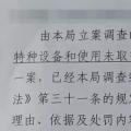 沒留意特種設備的使用，水電站業主被罰款12萬！