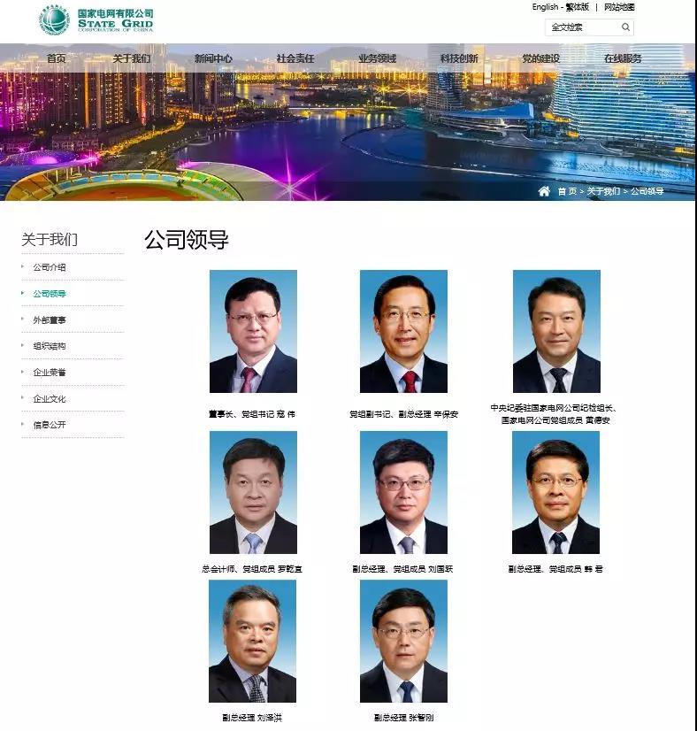 電網(wǎng)新格局 | 官寇偉任職國家電網(wǎng)董事長 陳飛虎任中國大唐集團董事長