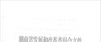 17個水電項目！湖南省發改委關于安化縣友誼水電站等水電站上網電價的批復