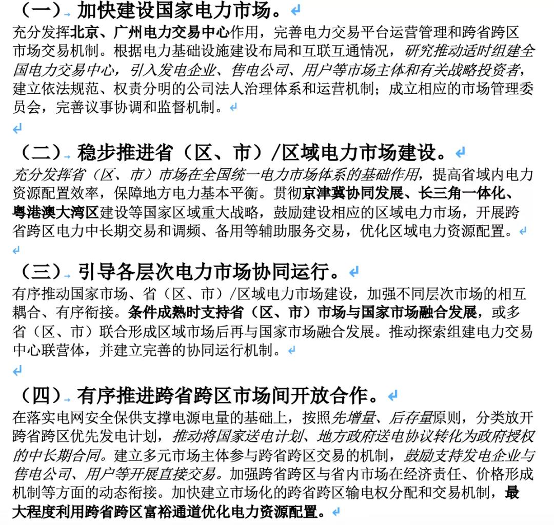 電改“跨省跨區(qū)域”為何尤其重要？