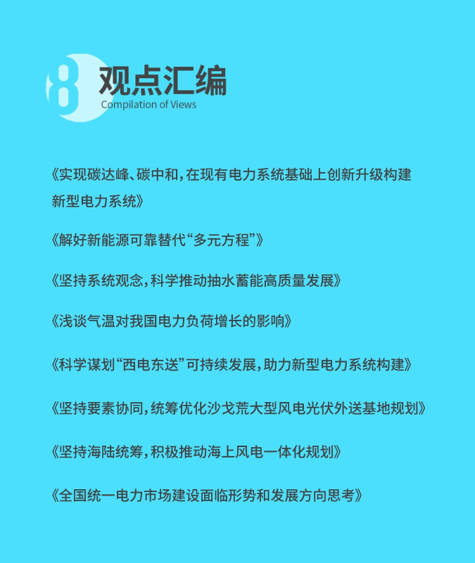 中國電力發展報告2023