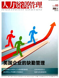 社會保險對加強人力資源管理的積極意義